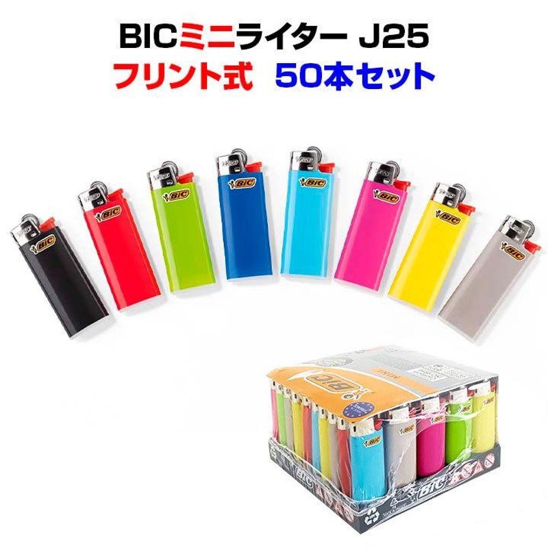 BICライター * BIC J25 ミニライター 50本セット(50p×1) * ビックライターフリント式 やすり式 使い捨てライター |  LINEブランドカタログ