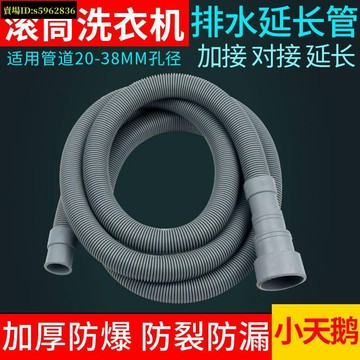台灣台灣免運🚚適配小天鵝滾筒洗衣機排水管下水管出水管落水管延長管加長軟管