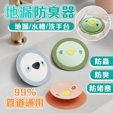 現貨秒發💥 防臭味蓋 地漏防臭防味器 堵口器 蓄水器 過濾器 地漏蓋 排水孔蓋  防蟲蓋 除臭地漏蓋 下水道防臭神器