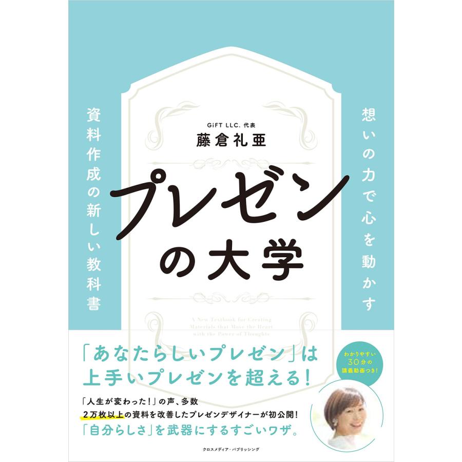 プレゼンの大学 電子書籍版   藤倉礼亜