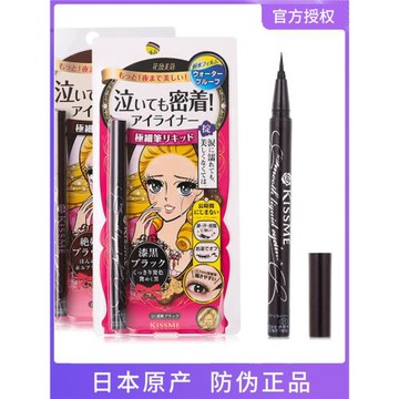 日本kiss me 極細眼線液筆女持久防水不暈染新手軟頭細黑棕色正品