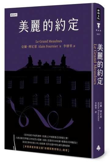 美麗的約定（精裝版）[二手書_良好]
