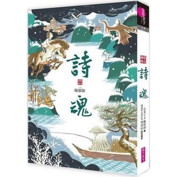 親子天下_仙靈傳奇1：詩魂/ 仙靈傳奇2：詞靈  / 2019最新：畫仙