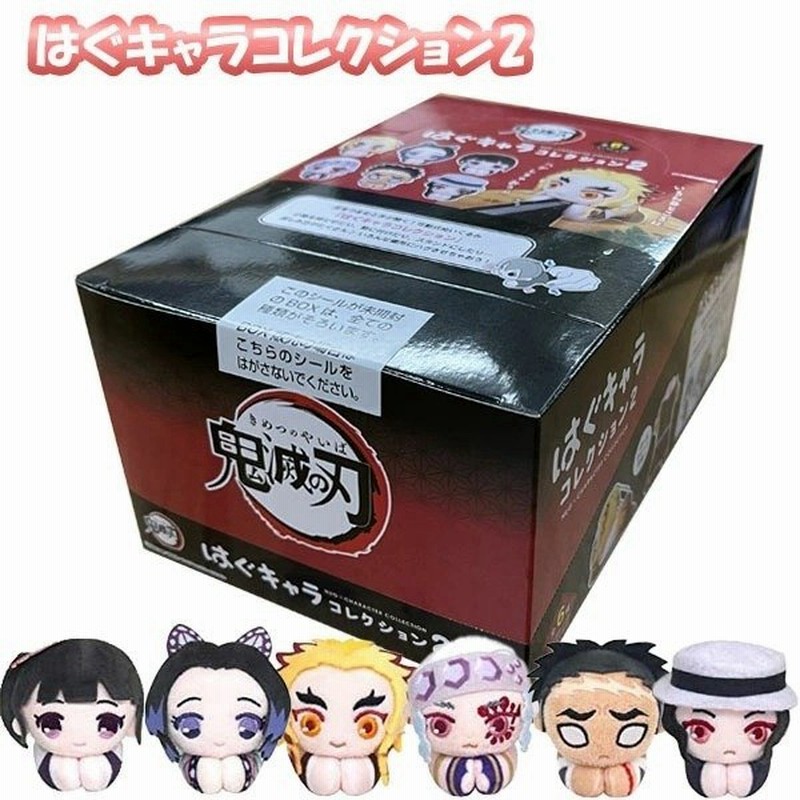ブランド直営 鬼滅の刃 はぐキャラ コレクション2 天元 しのぶ カナヲ 無惨 行冥 長期在庫展示品特価-楽器、手芸、コレクション,コレクション、趣味  - www.writeawriting.com