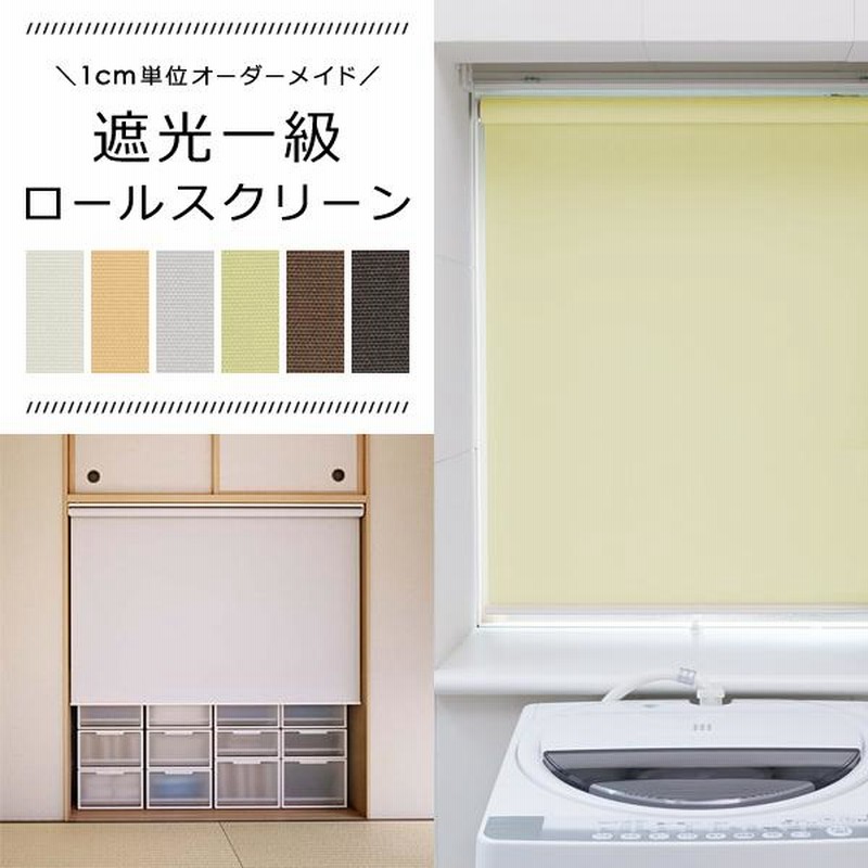 ホワイトブラウン ロールスクリーン 和風 W61-90×H201-250cm | sport-u.com