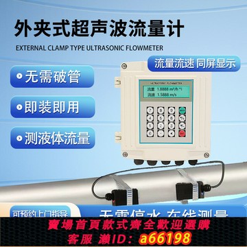 【台灣公司 可開發票】分體式超聲波流量計外夾式流量計流量表壁掛液體管道流量計計量表