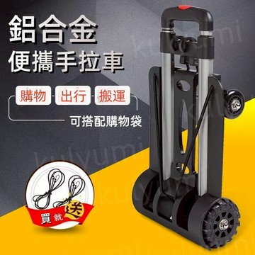 鋁合金便攜式摺疊手拉車 搬運車 手拉車 買菜車 拉貨車 露營推車 徒步推車 鋁合金摺疊小推車 強承重/可摺疊/送拉力繩