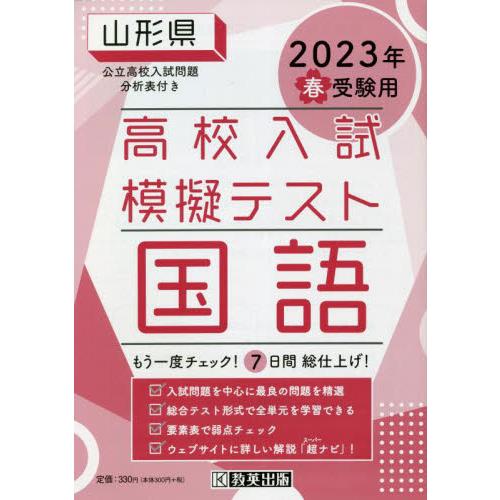 山形県高校入試模擬テス 国語