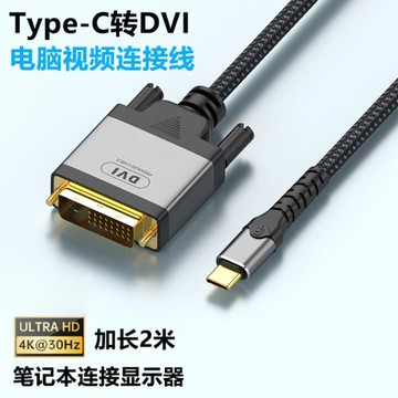 Type-C轉DVI視頻線適用于蘋果Macbook pro air筆記本電腦連接顯示器投影儀VGA轉換器2020/2024款M1/M2/M3通用