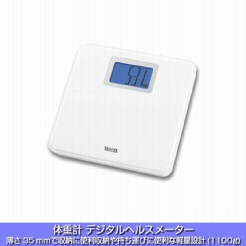 体重計 デジタル タニタ ヘルスメーター シンプル 薄型 バックライト付き ホワイト 白 軽量 通販 Lineポイント最大1 0 Get Lineショッピング