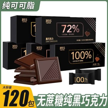 【爆賣】-【抖音同款】黑巧克力100% 72% 58%純黑巧克力純可可脂禮盒裝送女友小零食情人節禮物 黑巧克力 零食