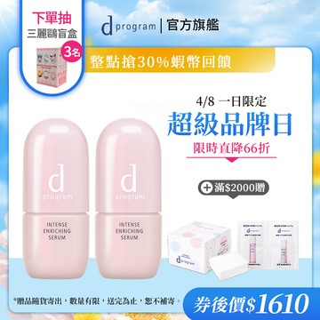 d program 敏感話題 保濕修護精華【watashi+資生堂官方店】急救小粉瓶 精華液 敏感肌 敏弱肌