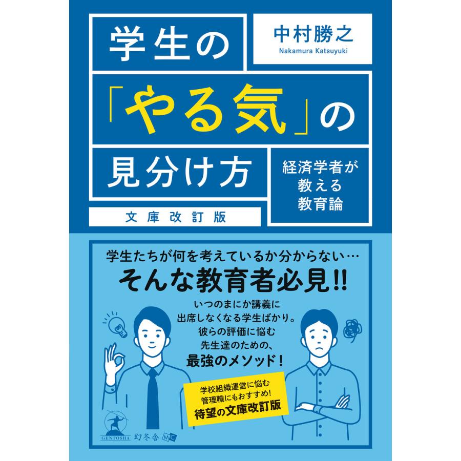 学生の やる気 の見分け方 経済学者が教える教育論