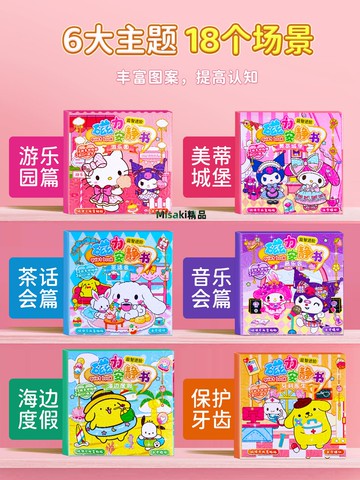 磁力安靜書新款女孩免裁剪庫洛米和美樂蒂手工diy磁吸玩具玉桂狗-Misaki精品