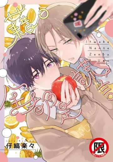 藉口全都是謊言（全）[二手書_良好]