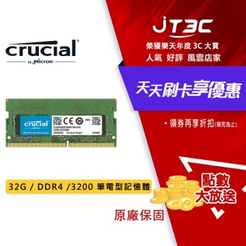 Micron 美光 Crucial DDR4 3200 32GB 筆記型記憶體 NB (32G/DDR4/3200)