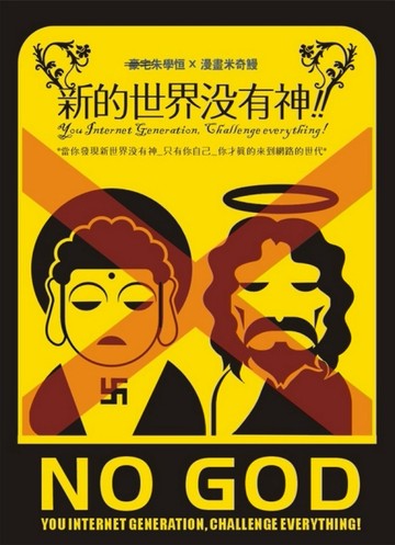 新的世界沒有神[二手書_良好]