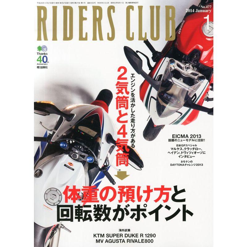 RIDERS CLUB (ライダース クラブ) 2014年 01月号 雑誌