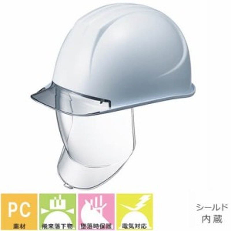 工事ヘルメット シールドヘルメット 谷沢製作所 タニザワ St 162vl Sd シールド内蔵 工事用 土木 建築 防災 通販 Lineポイント最大1 0 Get Lineショッピング