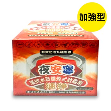 夜安寧 廣效水蒸煙霧式殺蟲劑 20g  專品藥局【2005898】