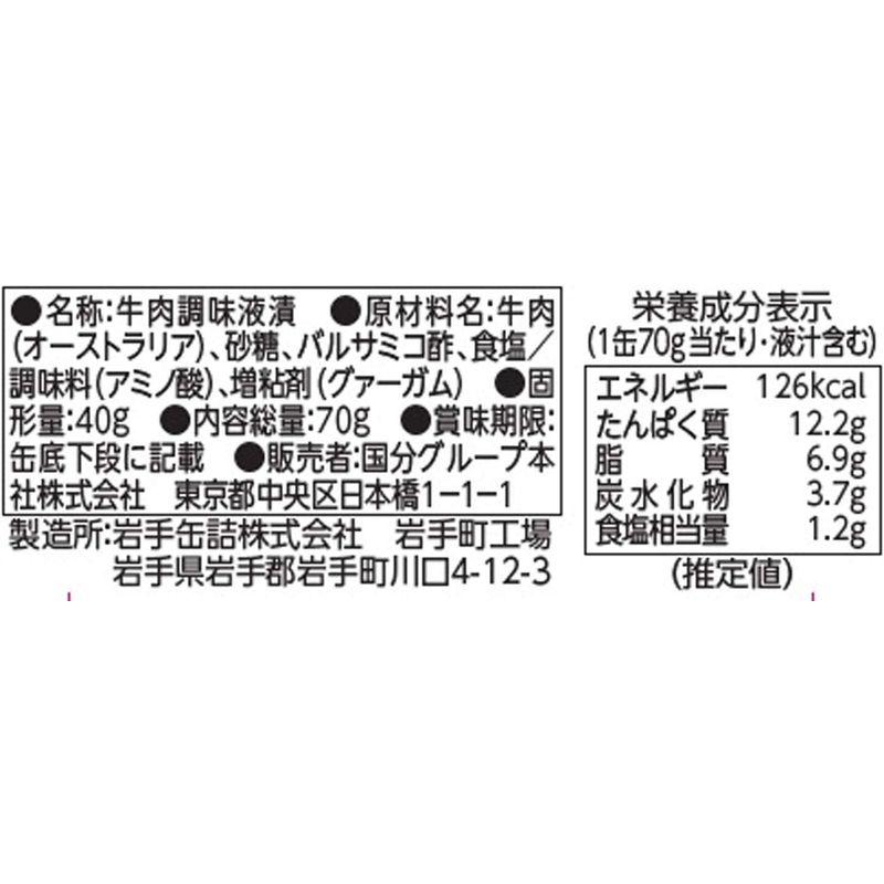 KK 缶つま 牛肉のバルサミコソース 70g