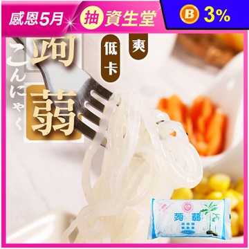 【自由神】低卡蒟蒻麵／蒟蒻板360g(固形物180g)