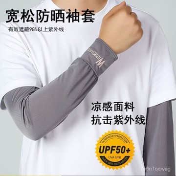 🏅優選現貨🏅防曬手套 冰涼袖套 騎車袖套 戶外釣魚袖套 冰絲防曬 抗UV 防曬袖套 運動涼感袖 開車防曬袖套0515