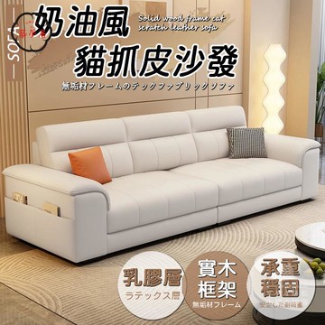 可開發票 免運 【宅配免運】奶油風 沙發 貓抓皮沙發 送抱枕 真皮沙發 布沙發 小戶型沙發 l型沙發 臥室沙發 客廳沙發 三人沙發 工廠現貨直銷 售後保障 6z13