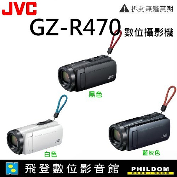 贈32G+原廠包JVC Everio 四防HD 數位攝影機GZ-R470 GZR470 攝影機32GB