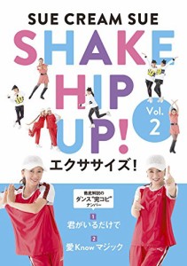 SHAKE HIP UP エクササイズ Vol.2