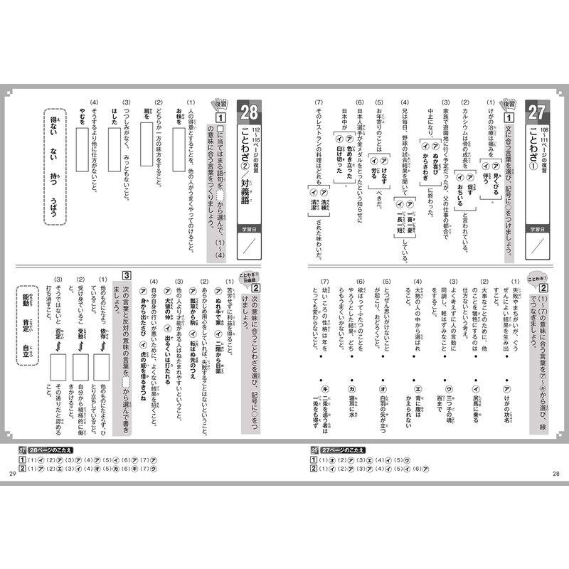 読解力と語彙力を鍛える なぞ解きストーリードリル 小学国語