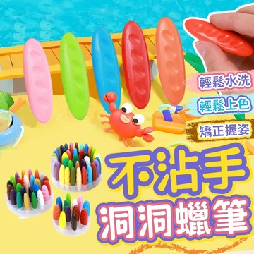 【隔日到貨】花生蠟筆 蠟筆 洞洞蠟筆 36色蠟筆 不沾手蠟筆 無毒蠟筆 兒童花生蠟筆 蠟筆 兒童蠟筆 花生蠟筆 兒童禮物