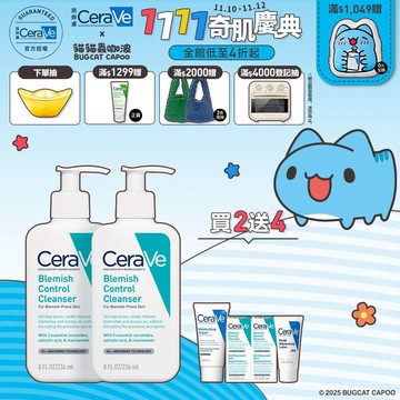 CeraVe適樂膚 淨膚白泥抗粉痘潔面露 236ml 雙入超值組 官方旗艦店