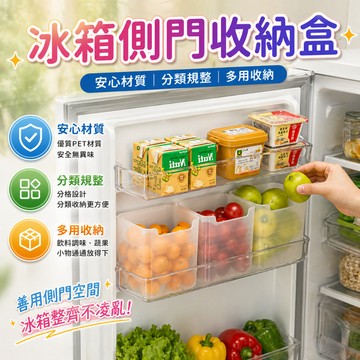 冰箱收納盒 側門收納盒 深型收納盒 豎立置物盒 蔬果整理盒 佐料儲物盒 冰箱儲物 廚房冷藏收納