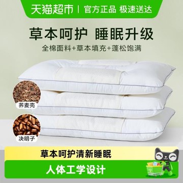羅萊家紡決明子枕頭蕎麥草本枕芯成人家用護頸椎枕助睡眠