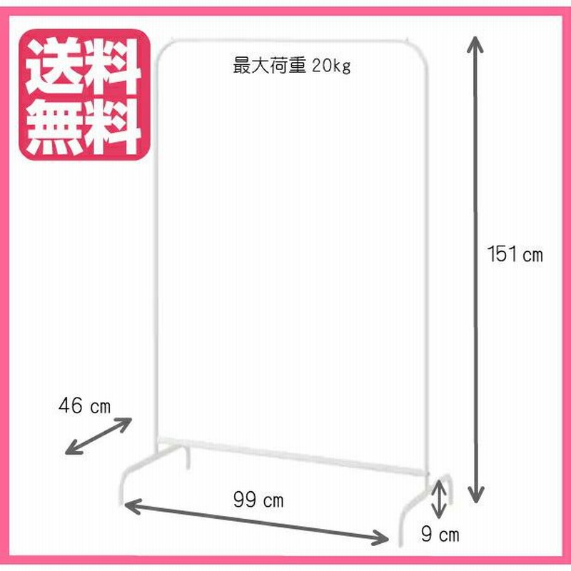 MULIG ムーリッグ 洋服ラック, ホワイト, 99x46 cm - IKEA