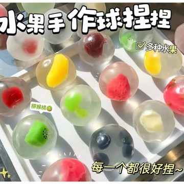 ▸現貨◂捏捏 水果手作球 水果麻糬手作球 凡士林手作球  可塑球 手作球 捏捏樂 捏捏球 可塑 小紅書同款