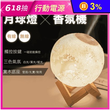 3D月球燈香氛機 有線款/充電款
