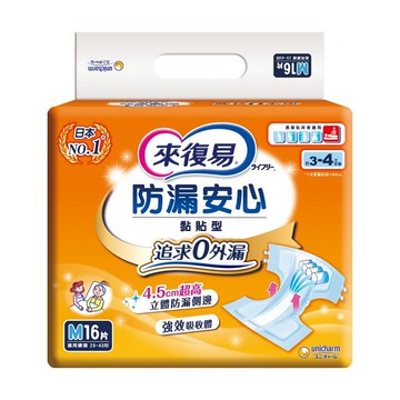 來復易防漏安心紙尿褲 M