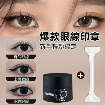 假睫毛印章 下睫毛印章 下睫毛 眼線筆 睫毛印章 假睫毛持久防水防汗眼線筆 美妝工具眼線印章手殘黨眼線液