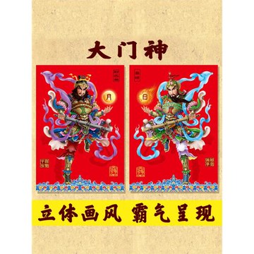 2026新年特大門神防水貼紙立體畫風秦叔寶敬德福年畫家用裝飾新品