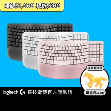 Logitech 羅技 Wave Keys 人體工學鍵盤(WaveKeys)【電競館】