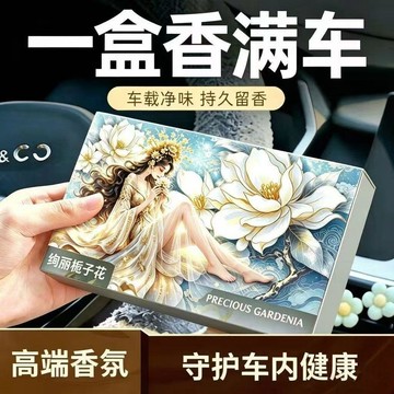 ⚡台灣出貨⚡新款車載香薰清新梔子花香車載香膏車內高檔持久留香淨化固體家用高級
