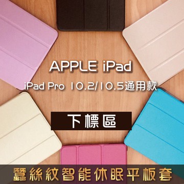 iPad Air 4 10.9吋  蠶絲紋智能休眠三折立架平板套 A2316 A2324 A2325 A2072 平板保護套 另售鋼化玻璃貼 滿299免運