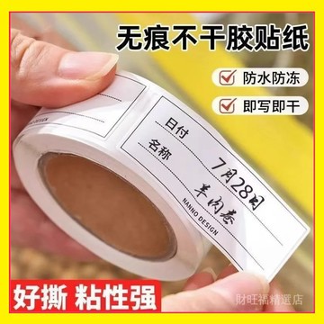 🔥現貨下殺🔥 無痕標簽紙 標籤紙 防水條貼紙 分類標籤貼 防水標籤貼 不幹膠標貼紙 冷凍標籤貼 分類標籤 1015