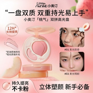 ✨長效提亮✨小奧汀桃子高光膏化妝用提亮輕透不卡粉雙效亮澤桃氣雙拼高光碟啞光提亮凹陷正新手適用