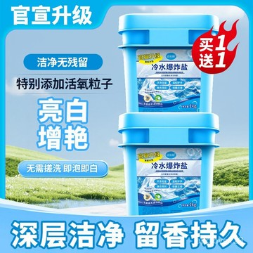 🔥99免運✨正品冷水速溶爆炸鹽柔順護衣速溶冷水正品洗衣粉家居清潔漂白去黃高品質1KG冷水速溶爆炸鹽洗衣去汙漬