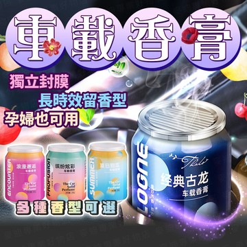 台灣出貨🔥車載香膏 車載香薰 車內除臭 車用擺件 汽車香薰 汽車香氛 車用擴香 汽車香膏 香氛罐 芳香膠 固體膠 擴香