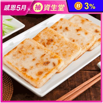 【義竹赫赫】港式蘿蔔糕 (1000g/10片/包)