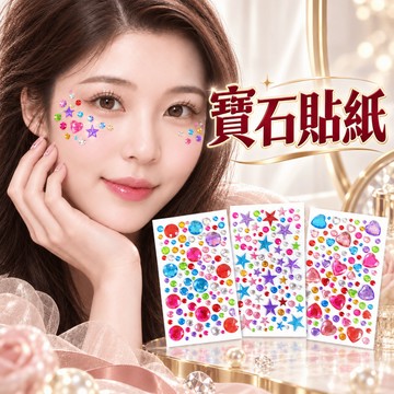 【現貨】寶石貼紙 DIY手作材料 水鑽裝飾貼 愛心圓形星星 手帳卡片手機殼 文具美勞裝飾貼紙